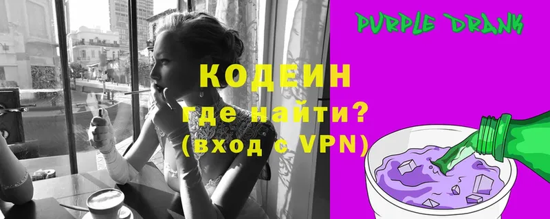 наркошоп  Тбилисская  даркнет официальный сайт  Codein Purple Drank 